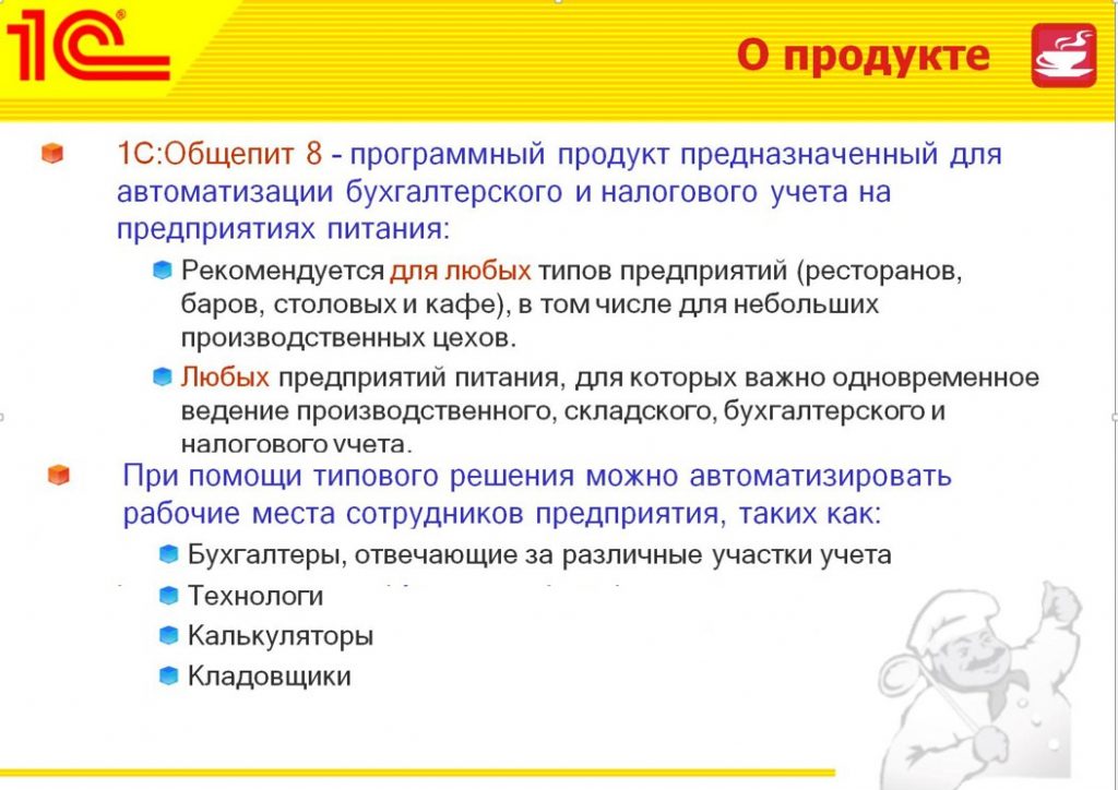 Как в 1с общепит поменять технологическую карту